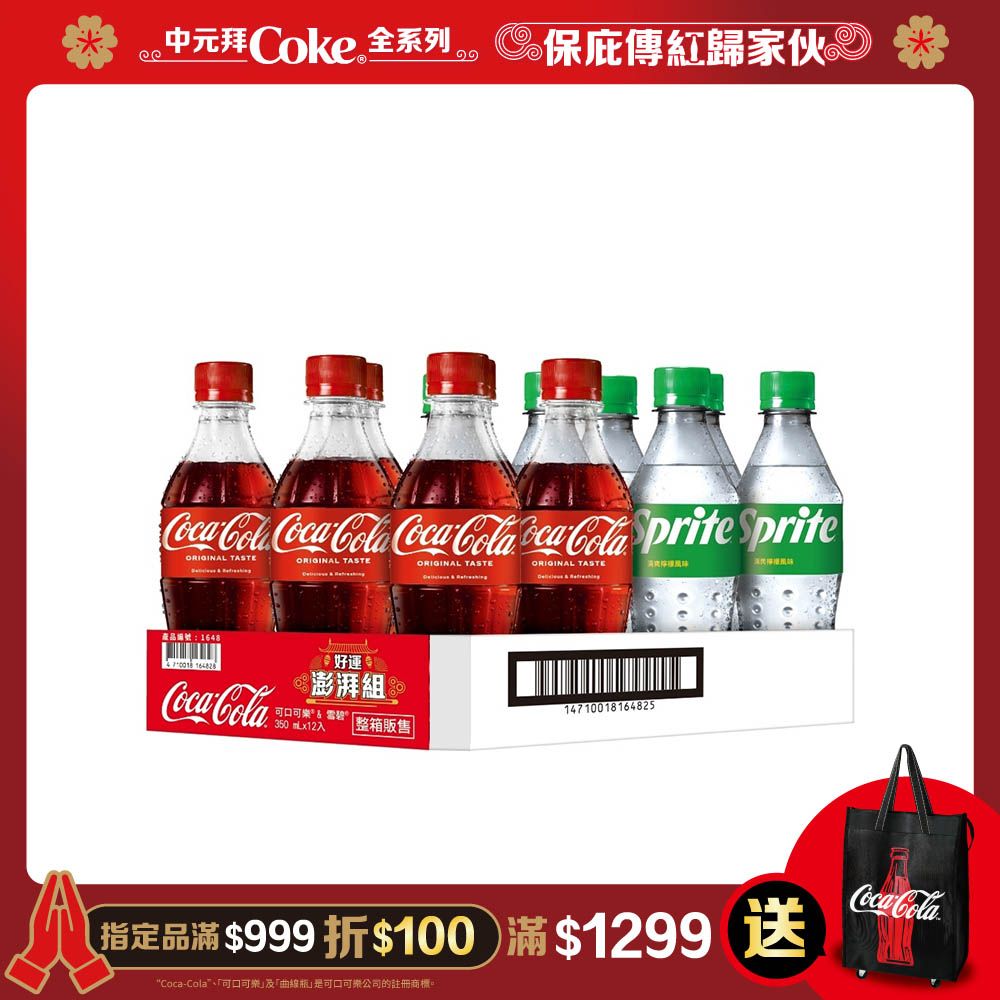 可口可樂 可樂雪碧寶特瓶-好運澎派組350ml(12入)x3組