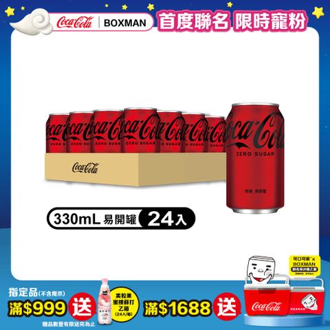 可口可樂Zero(330mlx24入x2箱)