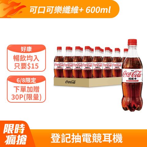 【Coca-Cola 可口可樂】纖維+寶特瓶 600ml(24入X2箱)(無糖)