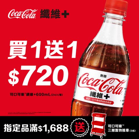 可口可樂 纖維+ 寶特瓶600ml (24入/箱)x2箱