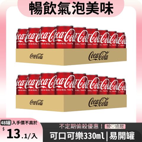 【Coca-Cola 可口可樂】易開罐330ml (24入X2箱)