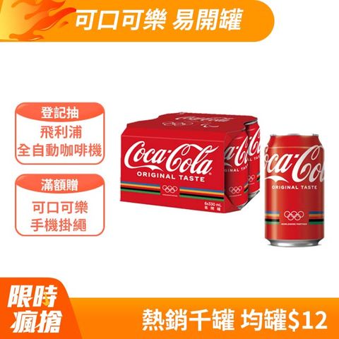 【Coca-Cola 可口可樂】易開罐330ml (24入X2箱)