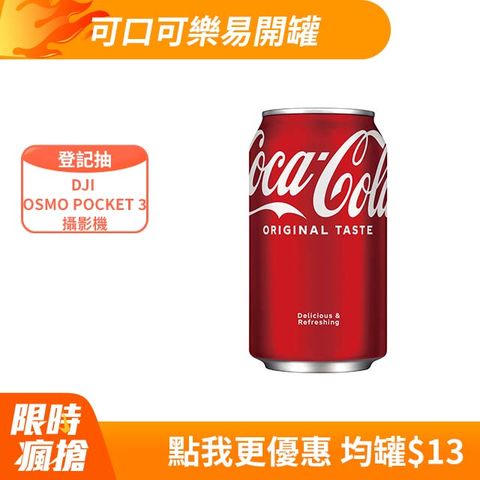 可口可樂 【Coca-Cola 】易開罐330ml (24入X2箱)