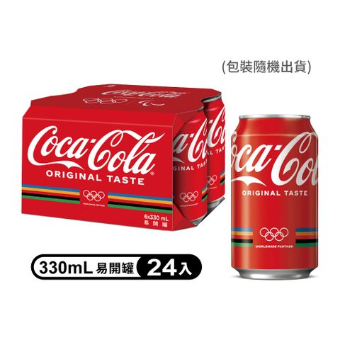 可口可樂 【Coca-Cola 】易開罐330ml (24入/箱)