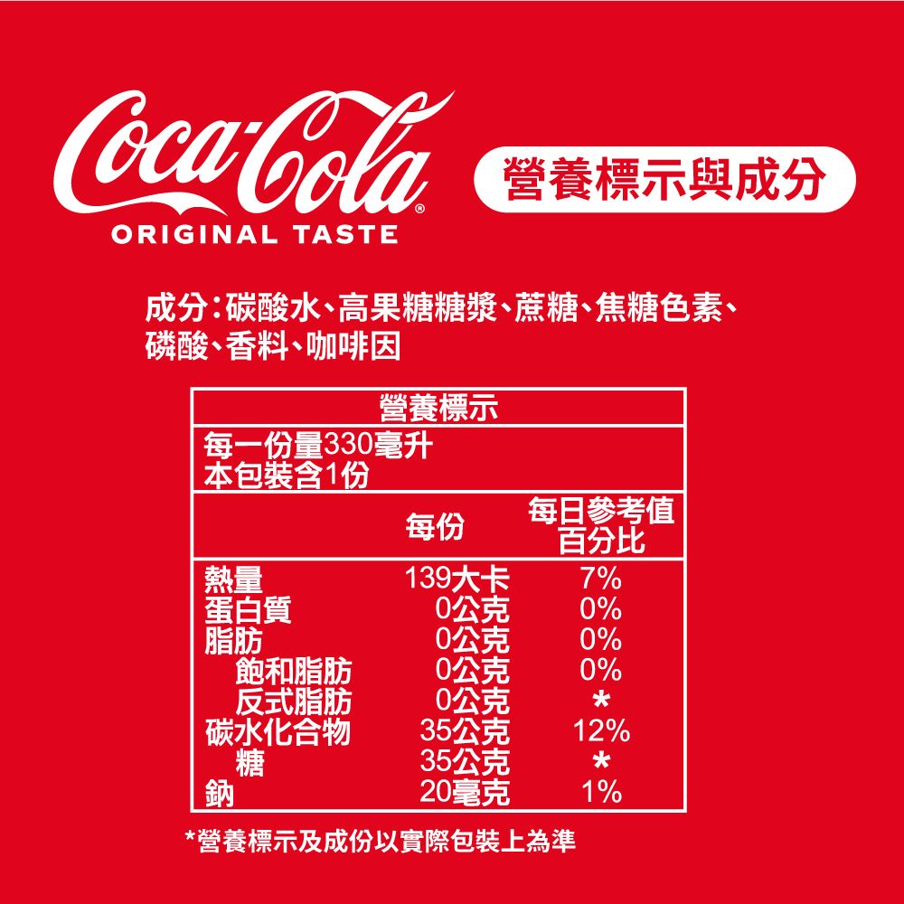 可口可樂 【Coca-Cola 】易開罐330ml (24入/箱)