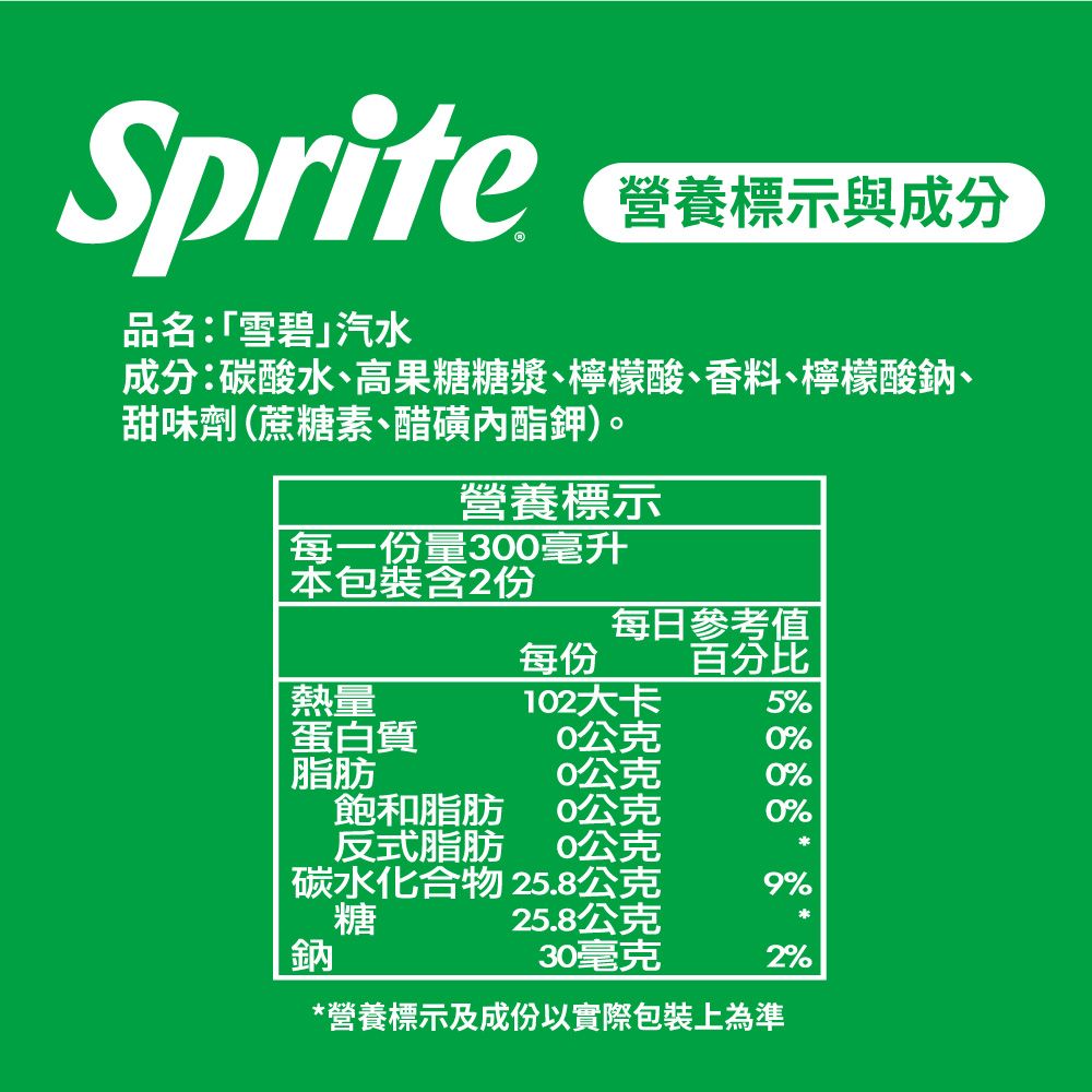 雪碧 【Sprite 】寶特瓶600ml(4入/組)