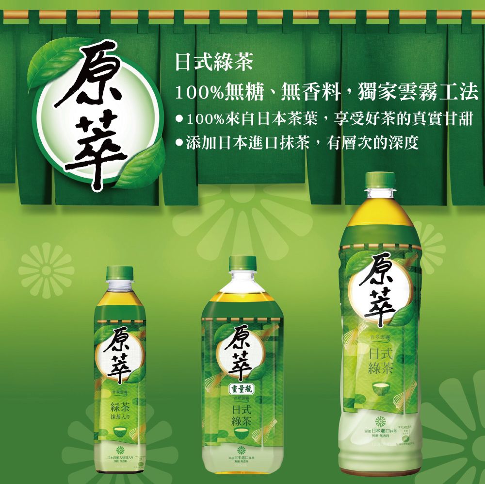 原萃 日式綠茶寶特瓶580ml (4入/組)(健康認證)