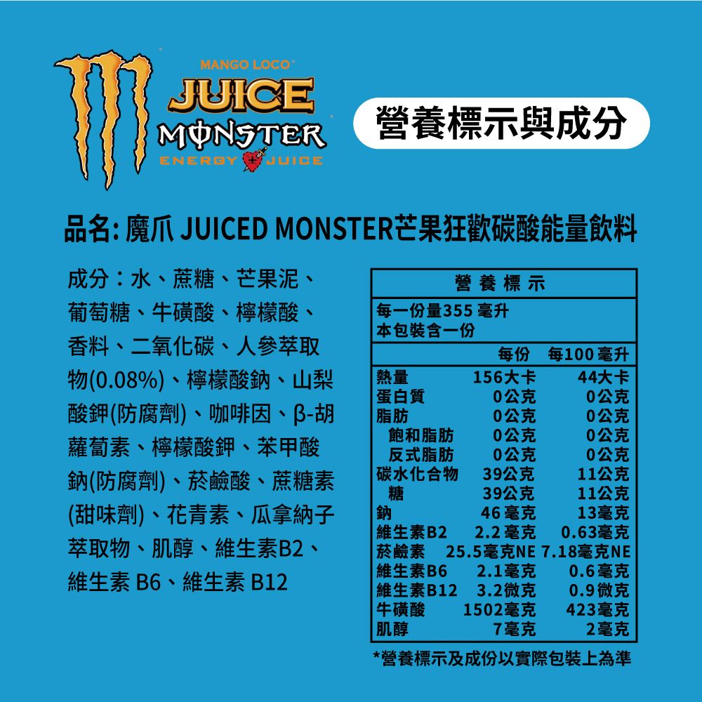 Monster Energy 魔爪 芒果狂歡能量碳酸飲料易開罐355ml (4入/組)