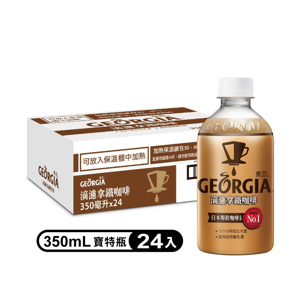 GEORGIA 喬亞咖啡 【 喬亞】拿鐵咖啡寶特瓶350ml (24入/箱)