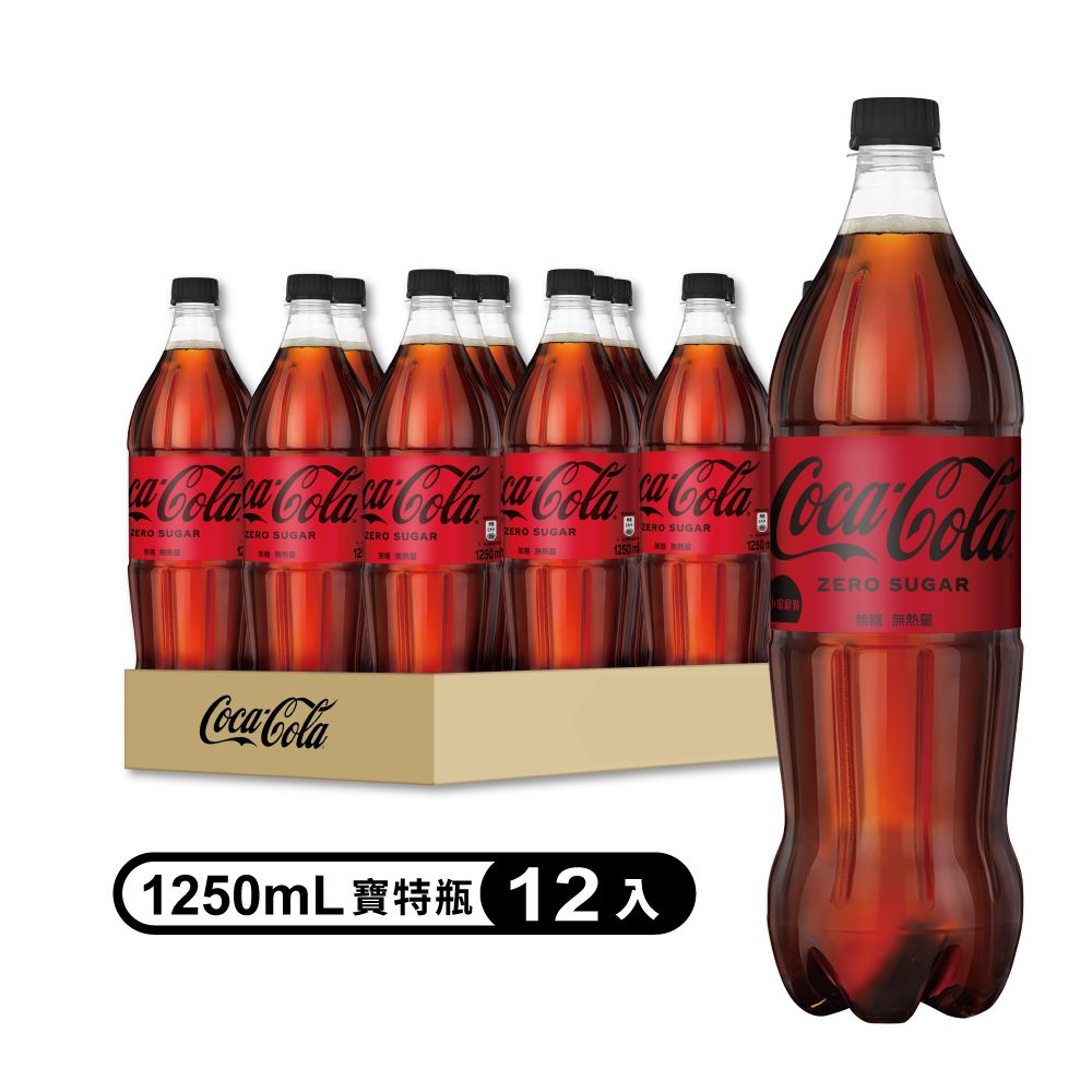 可口可樂 【Coca-Cola  ZERO SUGAR】寶特瓶 1.25L(12入/箱)(無糖)