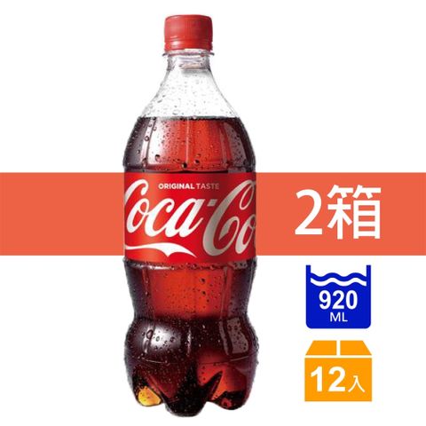 Coca-Cola 【 可口可樂】920ml X12入(兩箱)