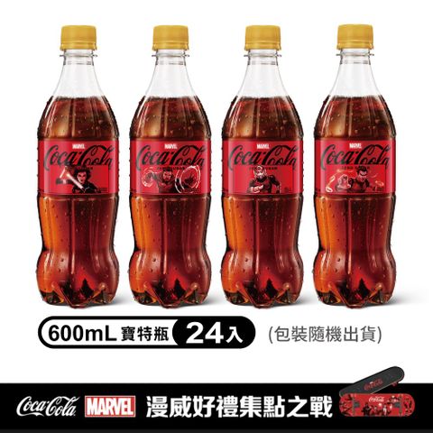 漫威版角色隨機出貨【Coca-Cola 可口可樂ZERO SUGAR】無糖零卡寶特瓶600ml (24入/箱)(無糖)