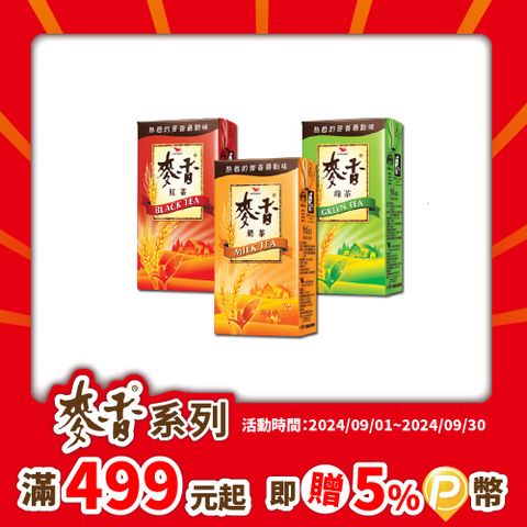 統一 麥香(綠茶X1+紅茶X1+奶茶X1)300ml(24入X3箱)