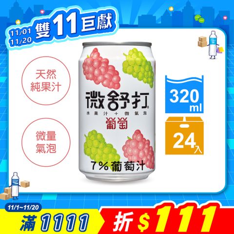 寶礦力水得 《微舒打》葡萄口味320ml(24入/組)