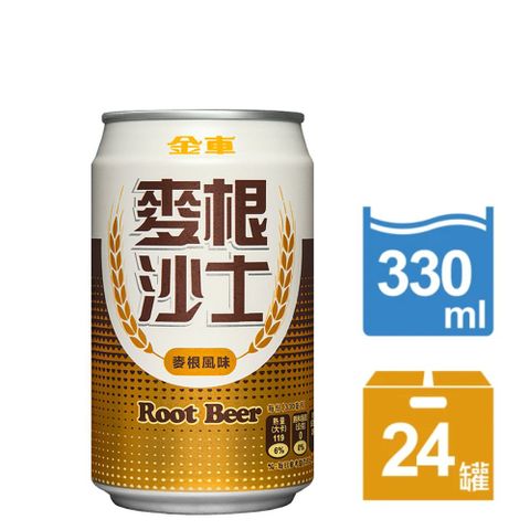 金車 麥根沙士-麥根風味 330ml(24瓶/箱)