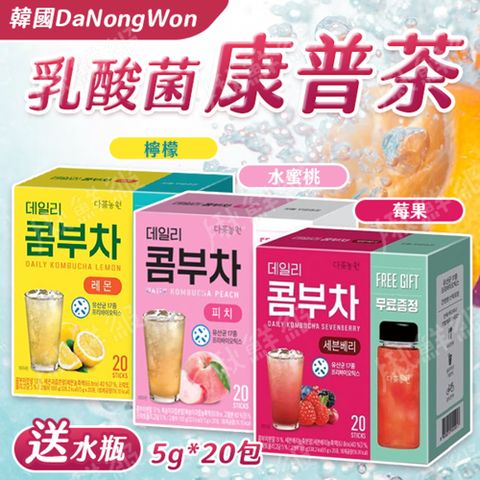 【韓國 Danongwon】 檸檬 乳酸菌康普茶 5g 20包/盒 再送330ml隨手瓶
