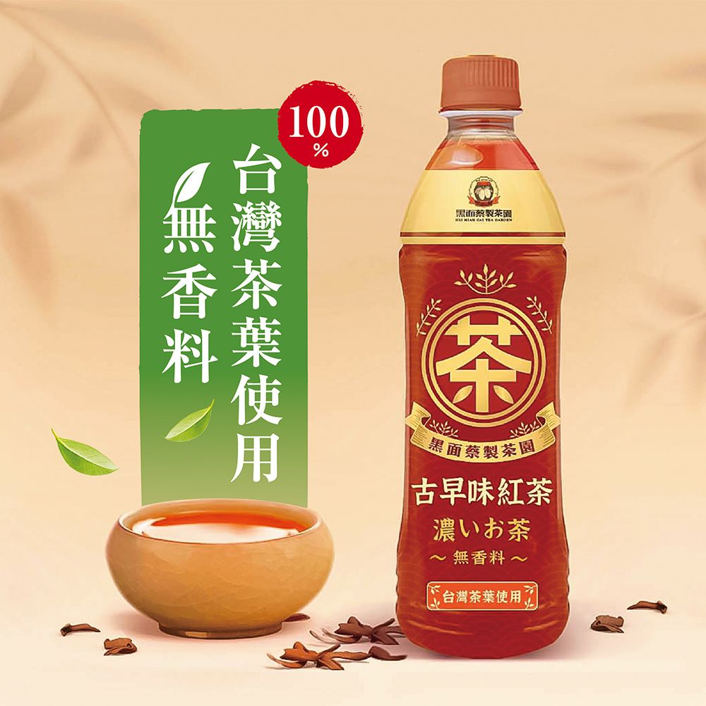 黑面蔡 製茶園-古早味紅茶微甜 550 ml *24入/箱