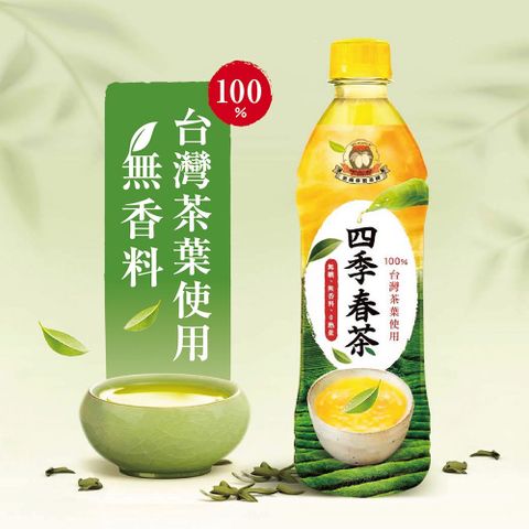 黑面蔡製茶園-四季春茶（無糖）550ml *24入/箱