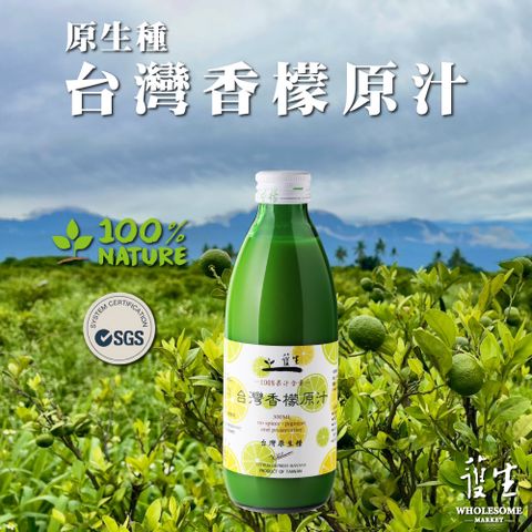 【護生永續市集】台灣原生種香檬汁 300ml