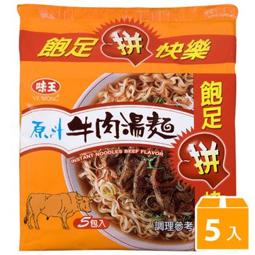 《味王》原汁牛肉麵(5包/袋)