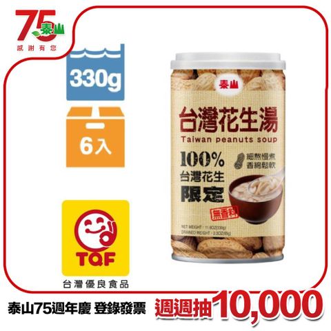 台灣花生湯330g(6入)