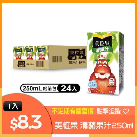 美粒果 清果汁蘋果汁飲料250ml*24入