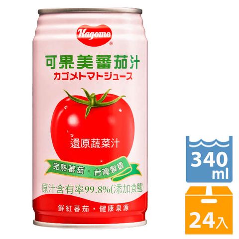 可果美99.8% 有鹽蕃茄汁340ml(24入)