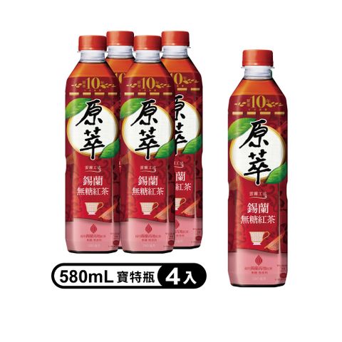 【原萃】錫蘭無糖紅茶寶特瓶580ml (4入/組)(無糖)