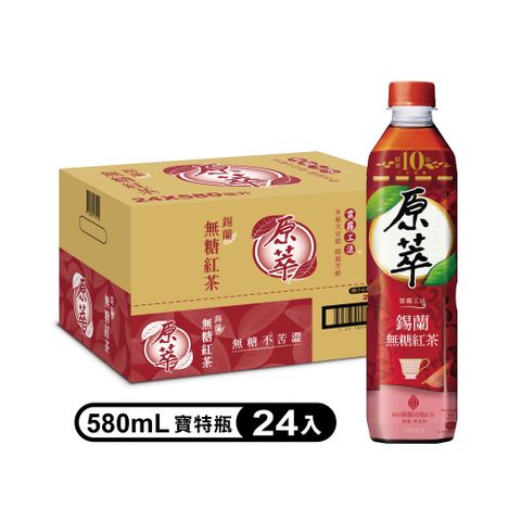 【原萃】錫蘭無糖紅茶寶特瓶580ml(24入/箱)(無糖)