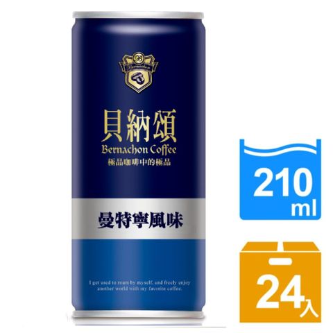 貝納頌 經典曼特寧210ml(24入)