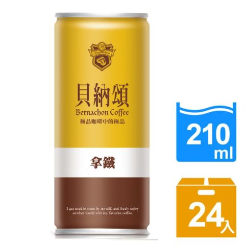 貝納頌 經典拿鐵210ml(24入)