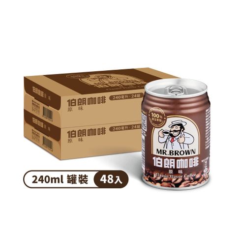 【金車】伯朗咖啡240ml(24罐X2箱)