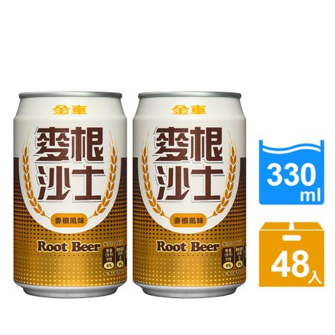 金車 麥根沙士-麥根風味 330ml-(24瓶x2箱)