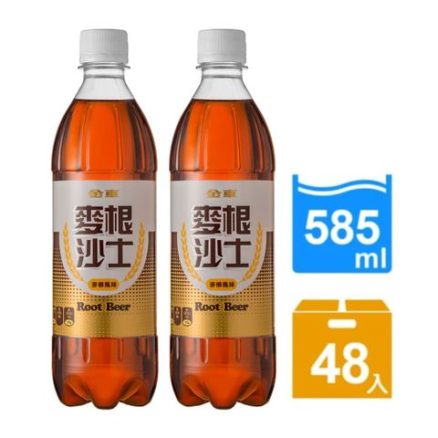 金車 麥根沙士585ml-24瓶x2箱