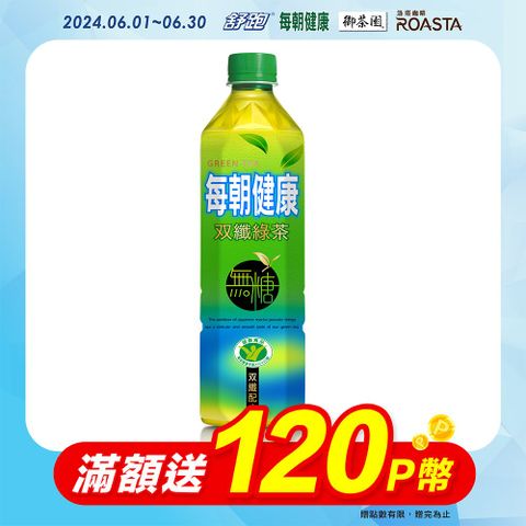 【每朝健康】雙纖綠茶650ml (4入/組)