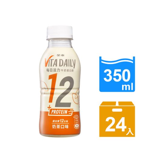 【金車】VitaDaily每日活力牛奶蛋白飲-奶茶口味350ml(24罐/箱)