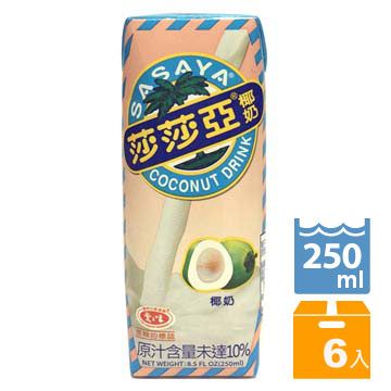 愛之味莎莎亞椰奶250ml(6入/ 組)