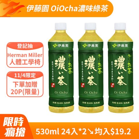 伊藤園 OiOcha 濃味綠茶  530ml (24入X2箱)