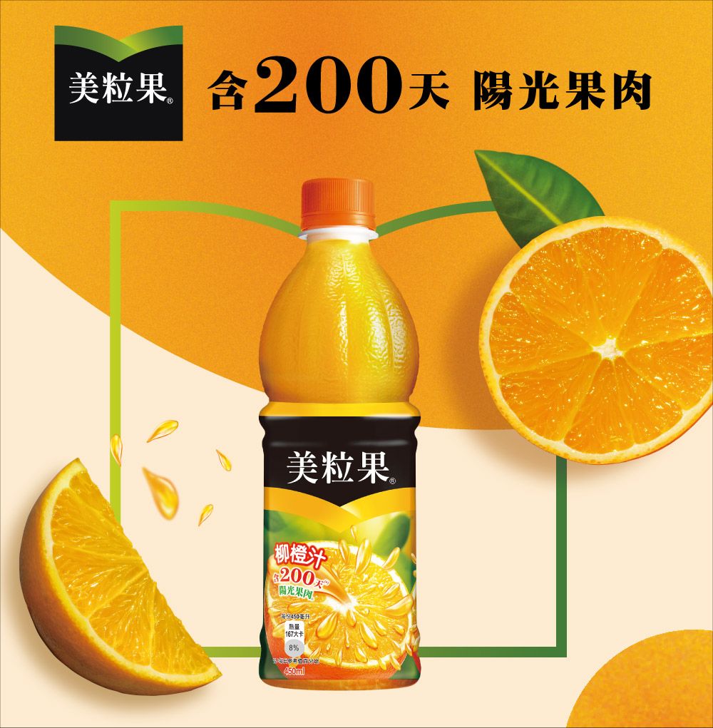 美粒果柳橙汁(450mlx24瓶) - PChome 24h購物