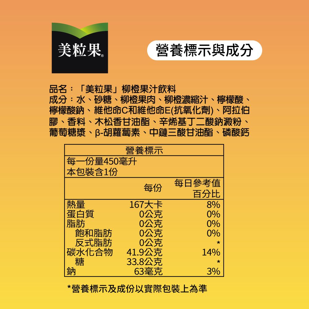 美粒果 【Minute Maid 】柳橙汁寶特瓶 450ml (24入/箱)