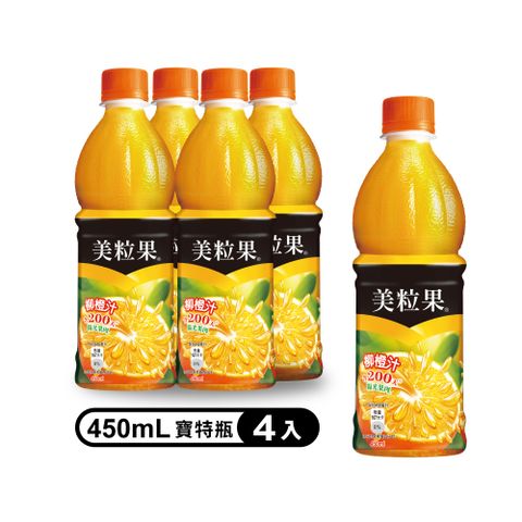 【Minute Maid 美粒果】柳橙汁寶特瓶 450ml (4入/組)