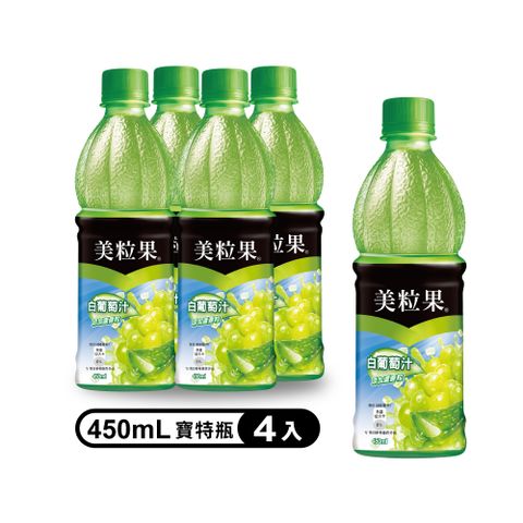 【Minute Maid 美粒果】白葡萄汁寶特瓶450ml(4入/組)