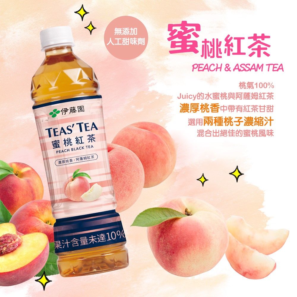 伊藤園 TEASTEA 蜜桃紅茶 535ml (24入/箱)