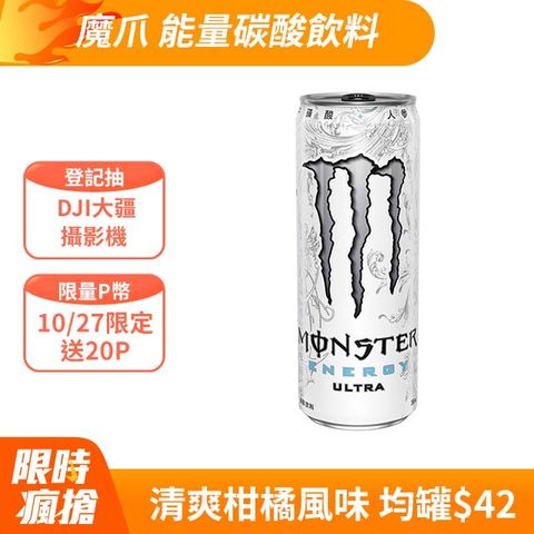 Monster Energy 魔爪 ULTRA超越 能量碳酸飲料 易開罐355ml (24入/箱)(無糖)