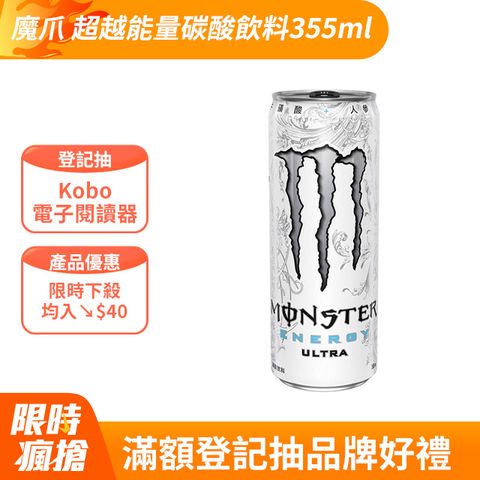 Monster Energy 魔爪 ULTRA超越 能量碳酸飲料 易開罐355ml (24入/箱)(無糖)