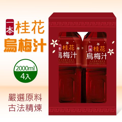 【E-BEN 一本】桂花烏梅汁2000mlX4瓶