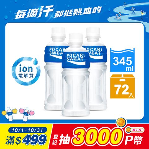 寶礦力水得 -輕巧瓶345ml(24入X3箱)