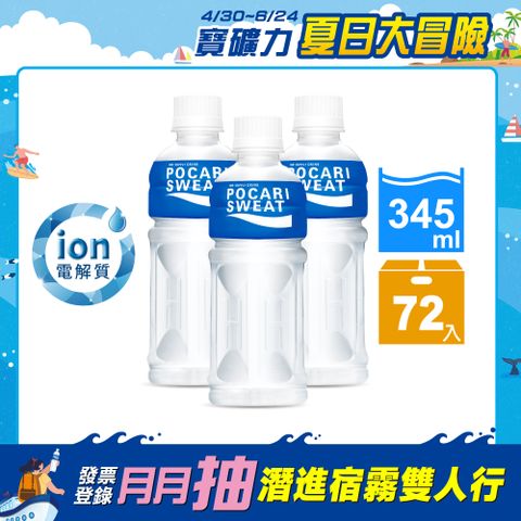 寶礦力水得 -輕巧瓶345ml(24入X3箱)