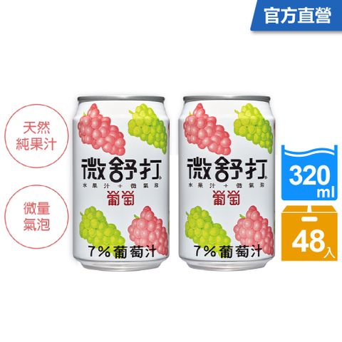 寶礦力水得 《微舒打》葡萄口味320ml(24入X2組)