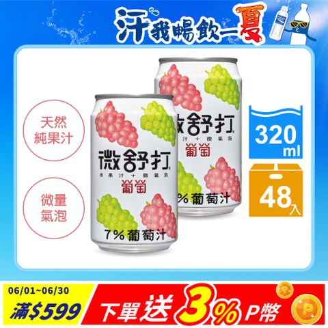 寶礦力水得 《微舒打》葡萄口味320ml(24入X2組)